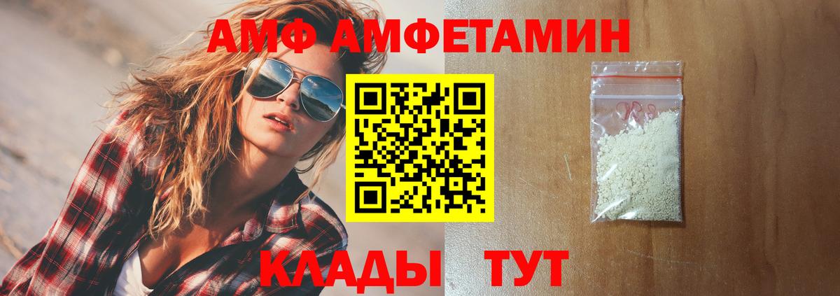 АМФ VHQ  Вход с VPN  Амфетамин  Павловский Посад 