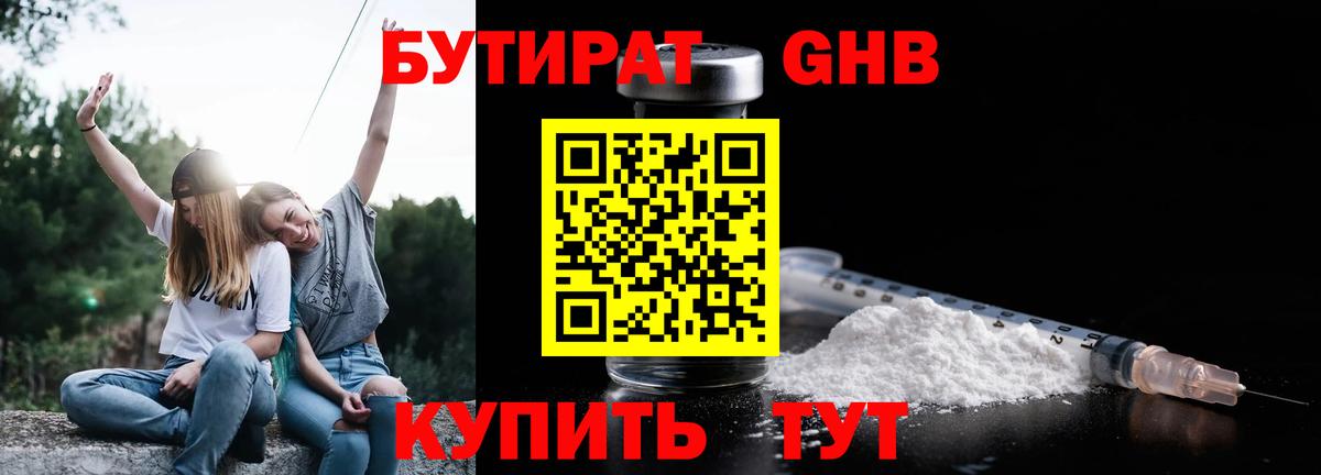 Бутират бутандиол Павловский Посад