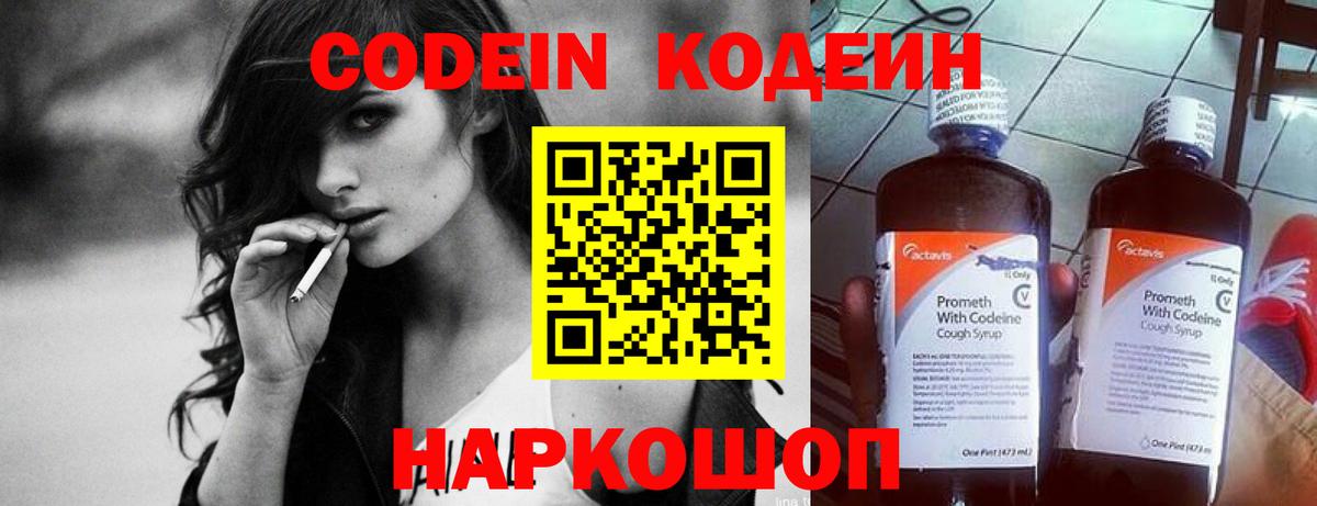 Кодеиновый сироп Lean напиток Lean (лин) Павловский Посад