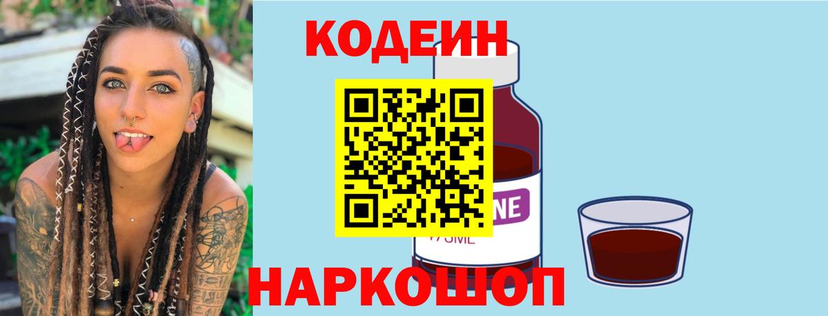 Павловский Посад  Codein Purple Drank  Вход с VPN 