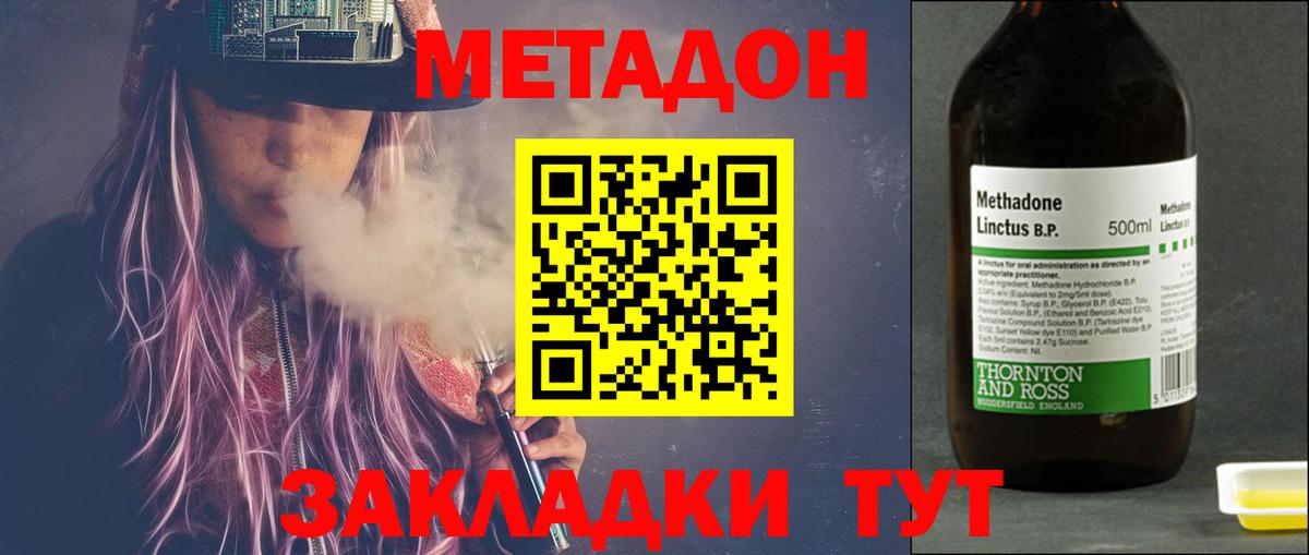 МЕТАДОН methadone  МЕТАДОН белоснежный  Павловский Посад  Вход с VPN 