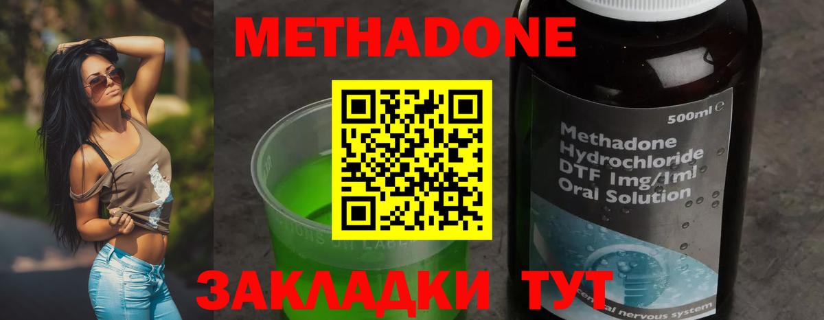 МЕТАДОН methadone Павловский Посад